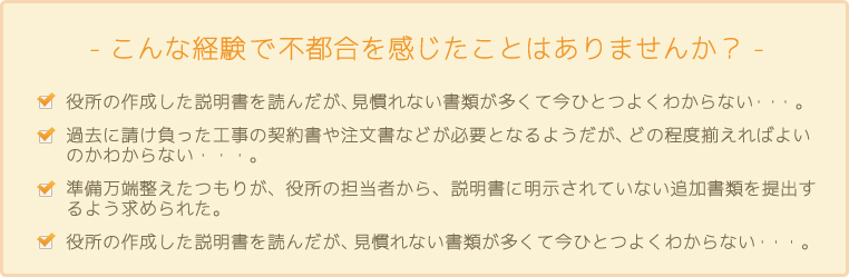 こんな経験で不都合を感じたことはありませんか？